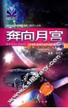奔向月亮 封面