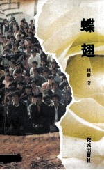蝶翅 封面
