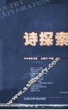 诗探索  2004年秋冬卷  总第55-56辑 封面
