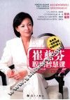 崔慈芬职场智慧课 封面