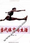 当代体育与生活 封面