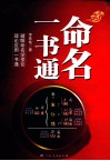 命名一书通 封面