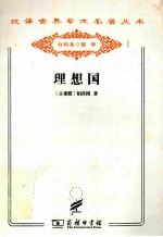 理想国 封面