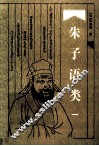 朱子语类  第1卷 封面