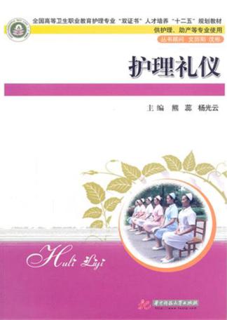 护理礼仪 封面