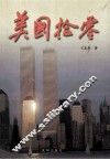 美国拾零 封面