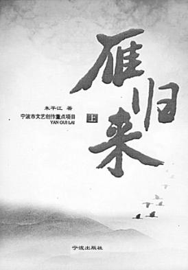 雁归来  上 封面