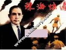 庆祝中国共产党成立90周年百种红色经典连环画  珠海惊涛 封面