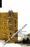 静思语  第1集 封面