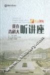 我在青科大听讲座 封面