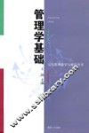 管理学基础 封面