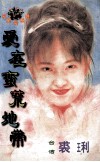 爱在蛮荒地带 封面