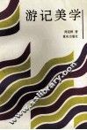 游记美学 封面