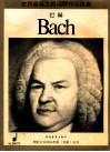世界音乐大师钢琴作品选集  约翰·赛巴斯蒂安·巴赫  钢琴小品集 封面