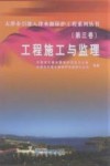 工程施工与监理 封面