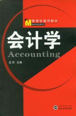 会计学 封面