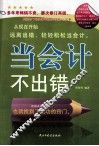 当会计不出错 封面