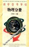 1987年全国中考试题评析 封面