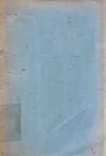 民国20年代中国大陆土地问题资料  贵州贵阳皆调查日记 封面