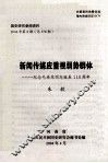 国史研究参阅资料  2004年  第8期  总378期  新闻传媒应重视弱势群体  纪念毛泽东同志诞辰110周年 封面