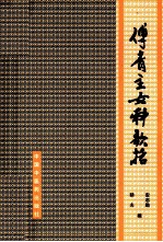 傅青主女科歌括 封面