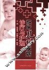 临床儿科疾病诊疗与护理 封面