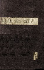 血吸虫病防治手册 封面