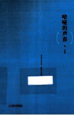 喑哑的声音 电子书封面