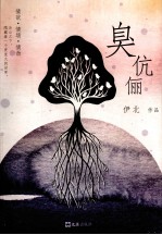 臭伉俪 封面