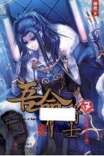 吾命骑士  7  终结魔王  上 封面