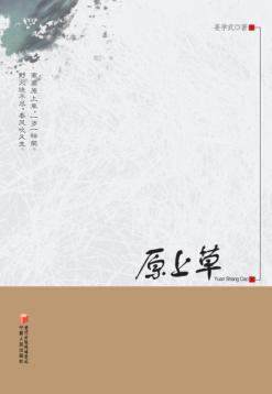 原上草 封面