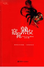窈窕熟女  长篇小说 电子书封面