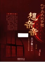 想亲亲  上下合订本 封面