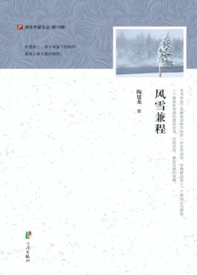 风雪兼程 封面