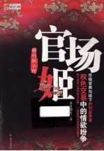 官场姬  新时政小说 封面