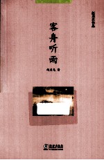 客舟听雨 电子书封面
