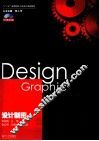 高等院校工业设计专业“十二五”规划教材  设计制图 封面