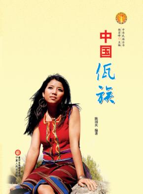 中国佤族 封面
