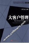 大客户管理 封面