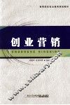 创业营销 封面