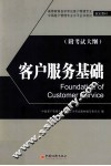 客户服务基础 封面