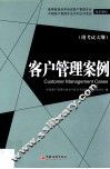 客户管理案例 封面