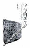 字母的诞生 封面