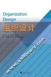 组织设计 封面