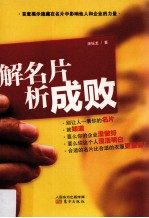 解名片，析成败 封面