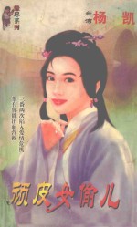 顽皮女偷儿 封面