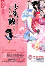 少爷，给奴婢贱一个 封面
