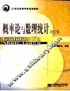 概率论与数理统计  经管类 封面