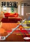 我的家  环保饰材 封面
