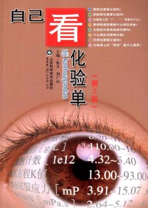 自己看化验单  第2版 封面